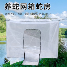 养蛇专用网 蛇苗孵化网箱加密加厚尼龙养殖开口蛇房蛇袋网