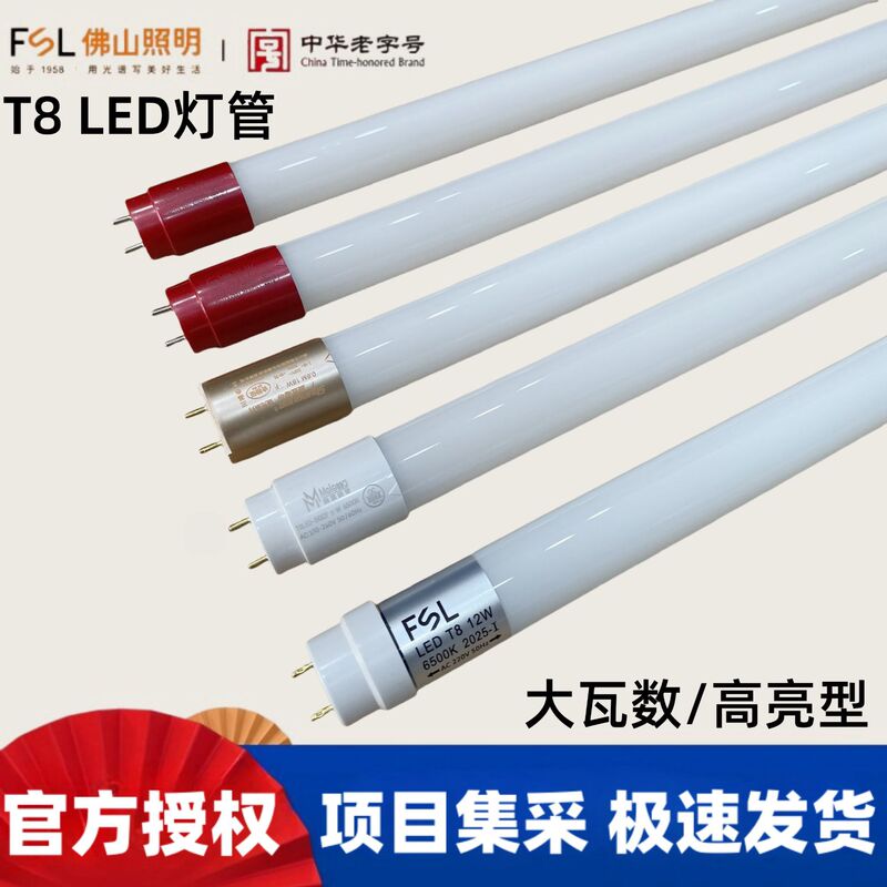 Foshan T8 Led Lamp Integrated Household Fluorescent Lamp 1.2m Ultra-Bright Energy-Saving Eye Protection Complete Set Wholesale Foshan T8 Led Lamp Integrated Household Fluorescent Lamp 1.2m Ultra-Bright Energy-Saving Eye Protection Complete Set Wholesale