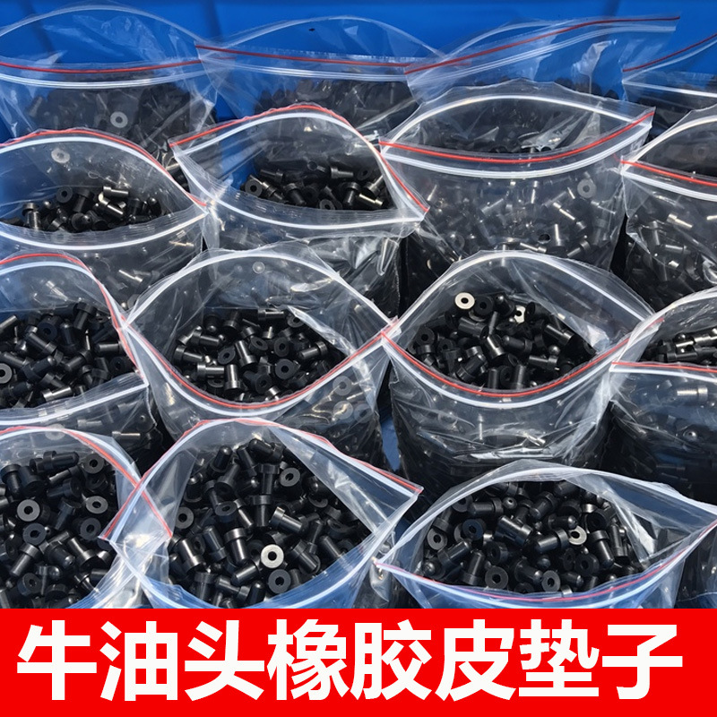 牛油头橡皮垫子高压注浆机配件灌注机橡皮头牛油嘴胶垫黄油嘴胶粒