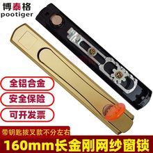 160mm锌合金款式隐形纱窗锁带钥匙安全执手锁一字齿轮锁配件窗户