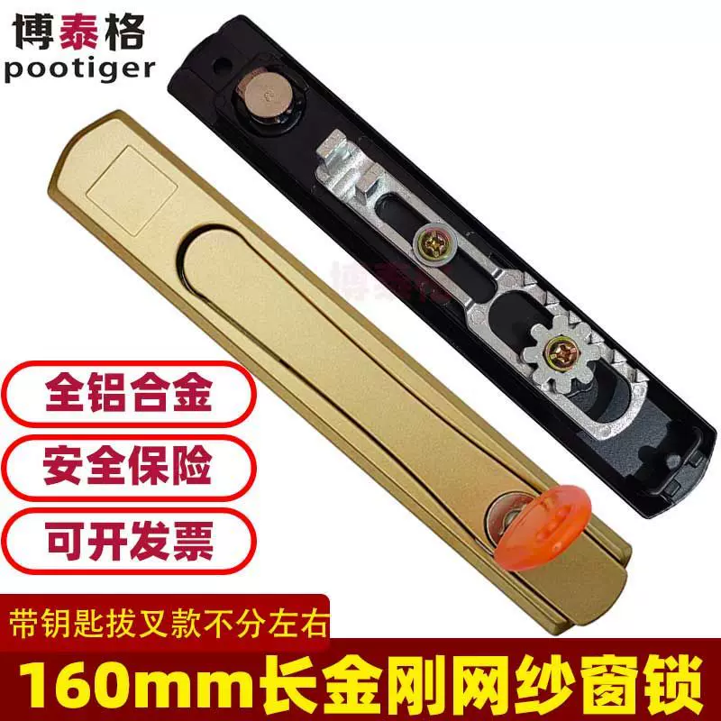 160mm锌合金款式隐形纱窗锁带钥匙安全执手锁一字齿轮锁配件窗户