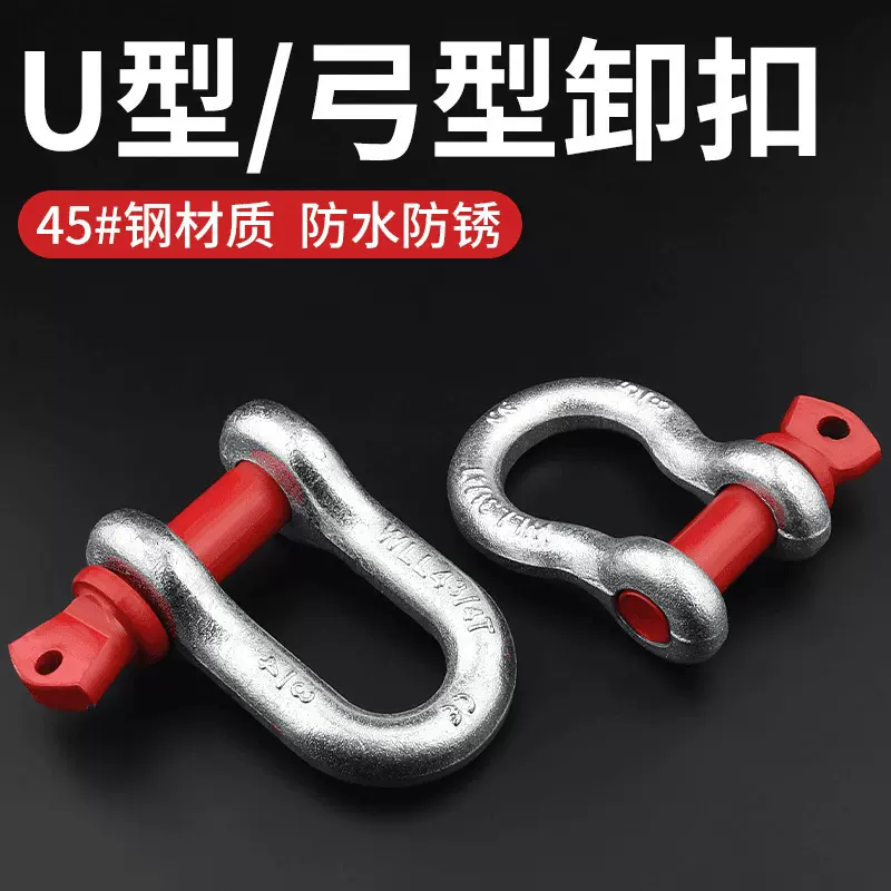 美式卸扣国标弓型卸扣U型马蹄扣D型卸扣合金钢索具起重批发工具