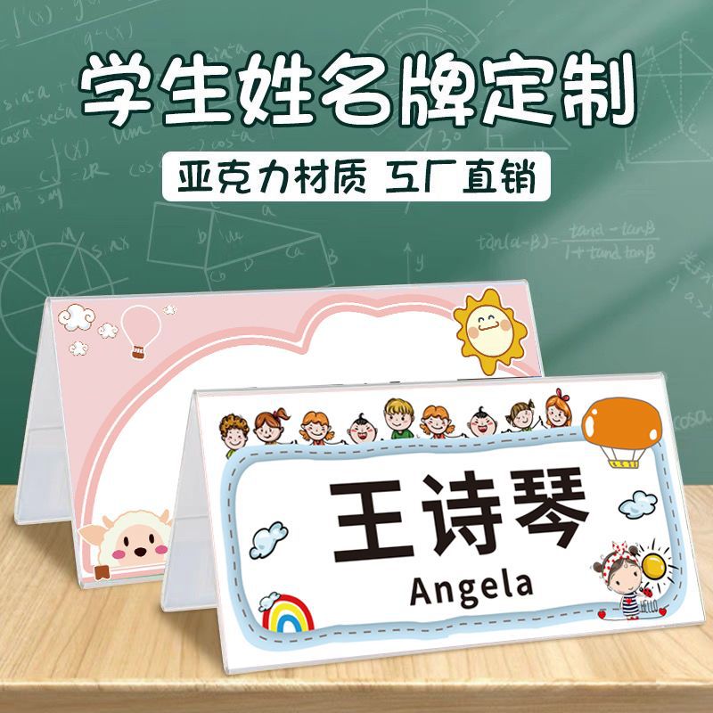 V型三角面亚克力姓名牌一年级新生小学生名字桌面牌桌摆座位台卡