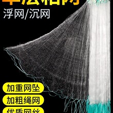 鱼网粘网丝网渔网三层沉网单层浮网挂网鲫鱼网白条网小鱼网捕鱼网