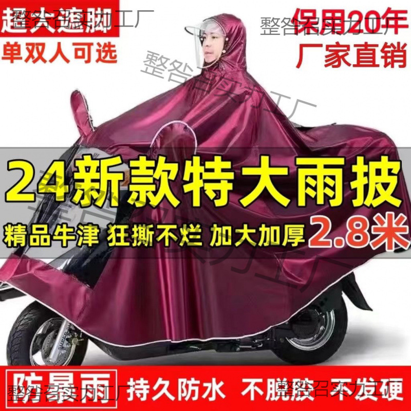 Authentic Rainproof Poncho, Super Soft, Super Thick, Oversized, Extended Length, Motorcycle Single/Double Rider Raincoat, Widened Electric Vehicle Poncho