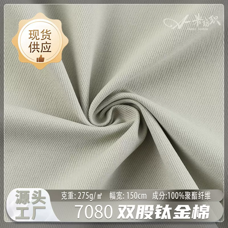 双股钛金棉现货275g全涤梭织布 春秋休闲裤外套夹克时装工装面料