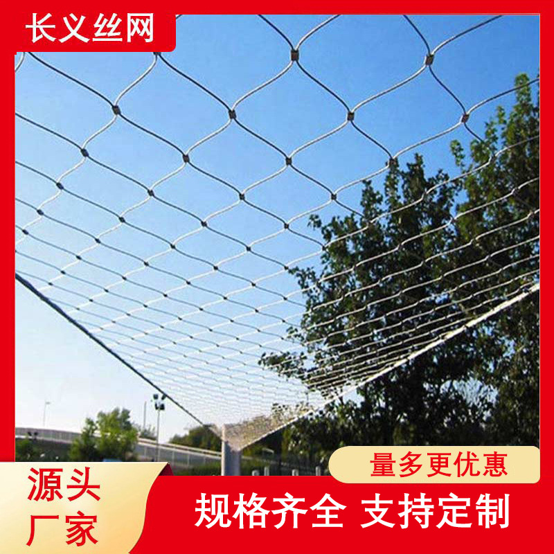 柔性不锈钢绳网 楼梯阳台防护防坠绳网 高空防坠物坠落绳网