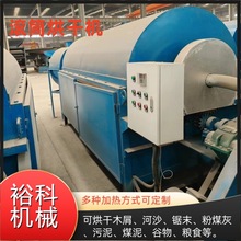 厂家出售矿粉渣回转滚筒干燥机河泥沙干燥设备小型煤泥滚筒烘干机