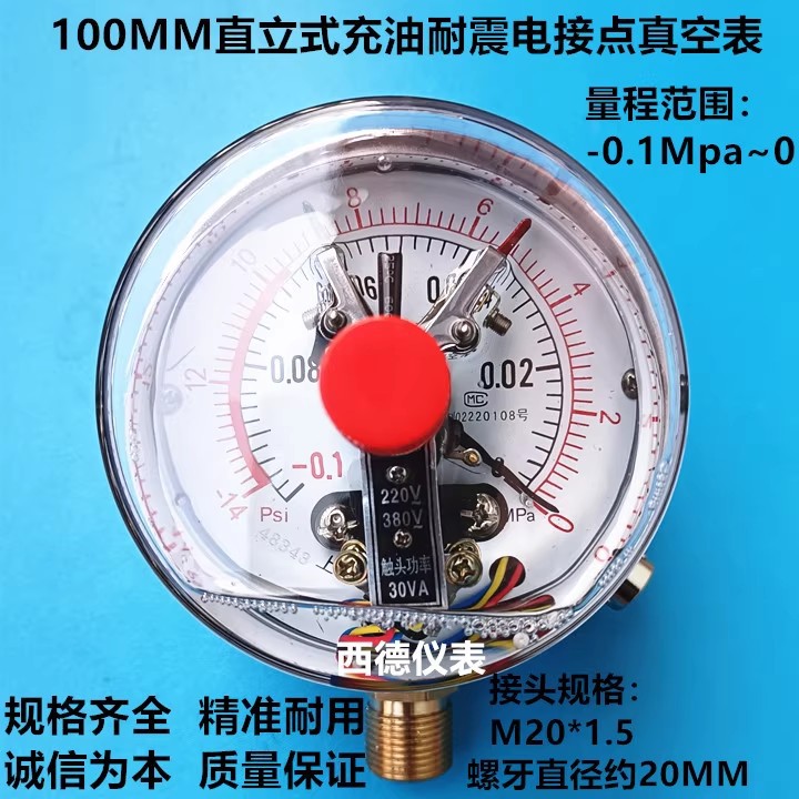 YNXC-100,100MM直立式-0.1MPA~0充油耐震电接点真空负压表