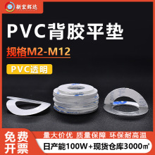 厂家直销PVC透明背胶塑料圆垫圈批发M2-M12单面背胶粘螺丝圆垫片