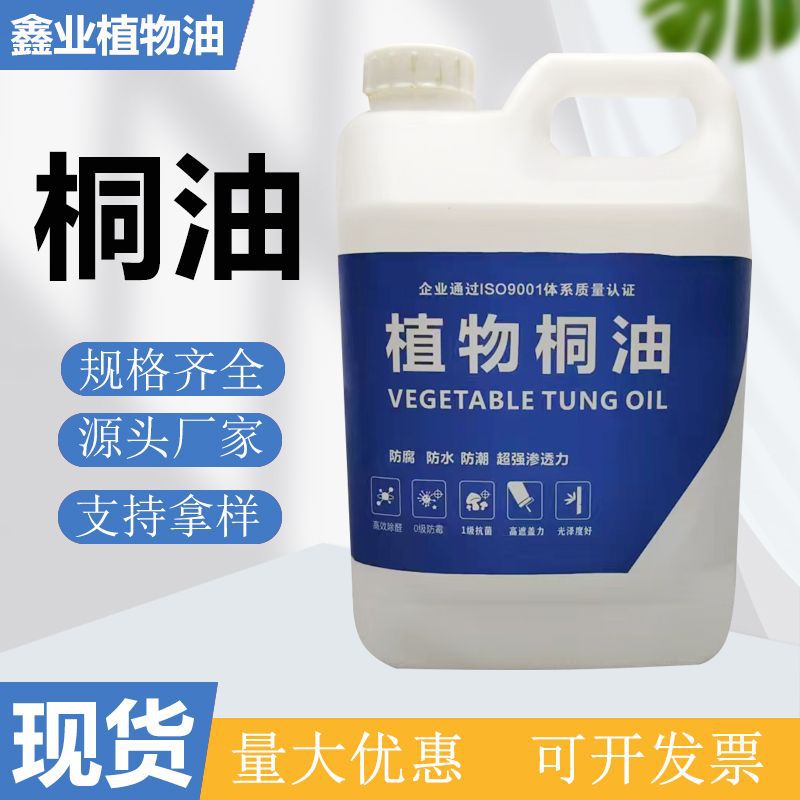 桐油性能稳定质量保障防腐防潮多年经验防腐木木油防腐木器漆