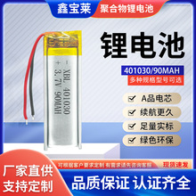 �ۺ����늳�401030���y�R90mAhLED���w�س�ů�֌����݃x�늳�