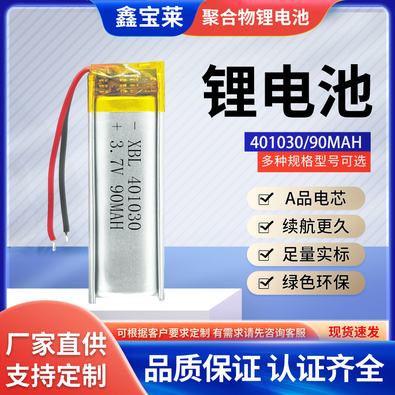 Polymer Lithium Battery 401030 Cosmetic Mirror 90Mah Led Light Strip Weight Scale Hand Warmer Beauty Instrument Lithium Battery