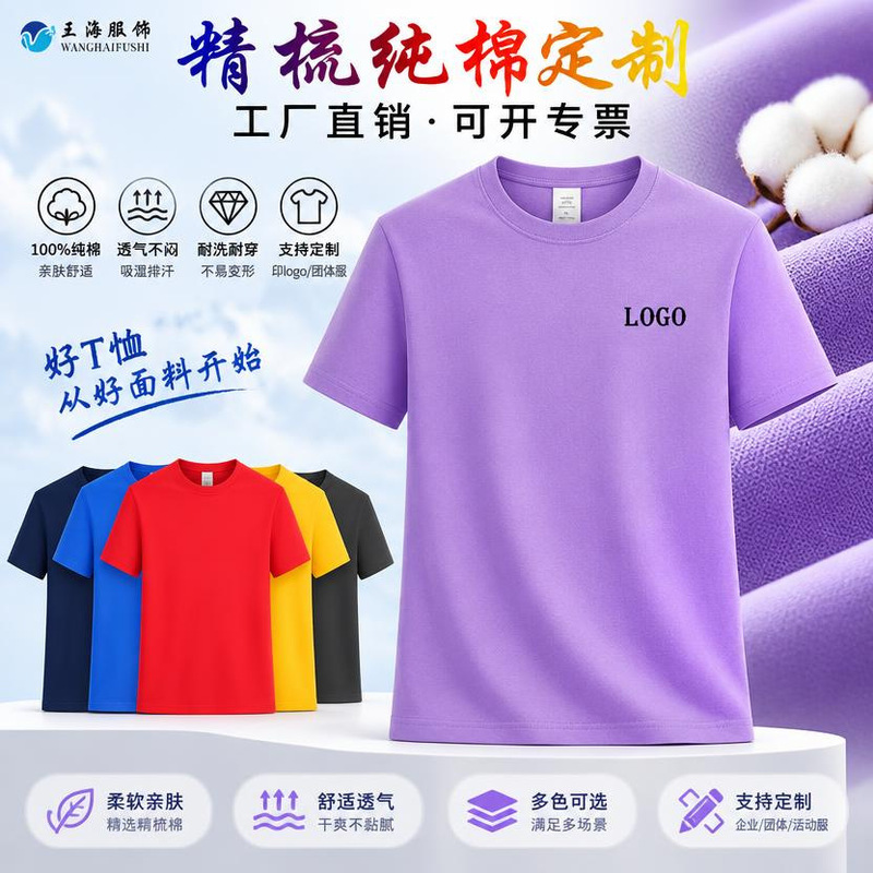 Factory direct sales of custom-made combed cotton round-neck short-sleeve T-shirts. Pure cotton, fashionable apparel, corporate culture shirts, and logo printing available