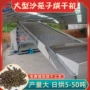 沙苑烘干自动沙苑子干燥机