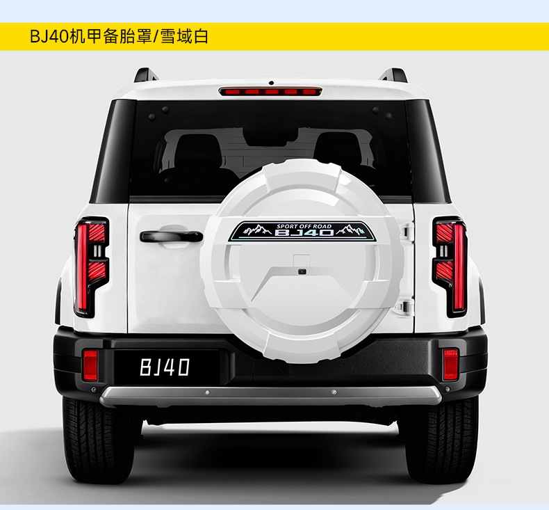 Suitable for the New Beijing Bj40 Full-Package Model Spare Tire Cover, Tire Extended-Range Fuel Version Spare Tire Shell Decoration Modification Accessories