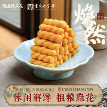 陈昌银粗粮麻花重庆特产磁器口陈麻花老式糯米糕点零食300g*3袋装