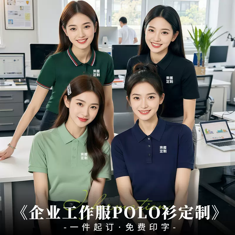 POLO衫工作服定制工厂衣企业印制广告衫夏季翻领团队短袖棉印字图