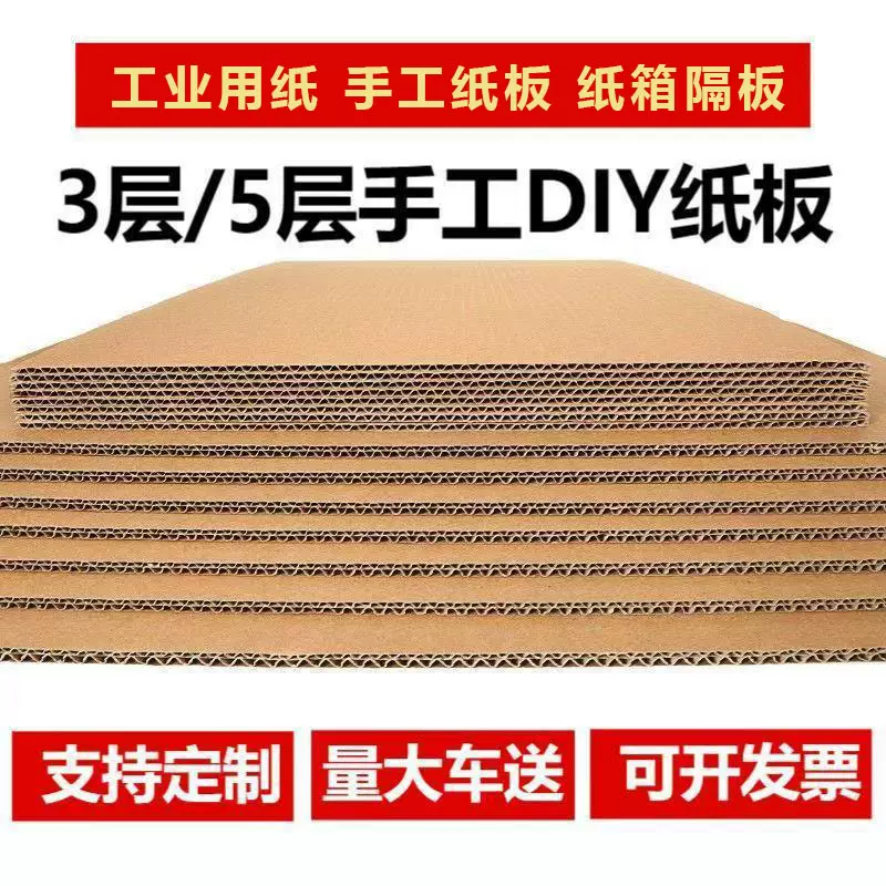 瓦楞纸板定制 加厚加硬牛皮板定做 手工DIY纸板 特硬垫板隔板批发