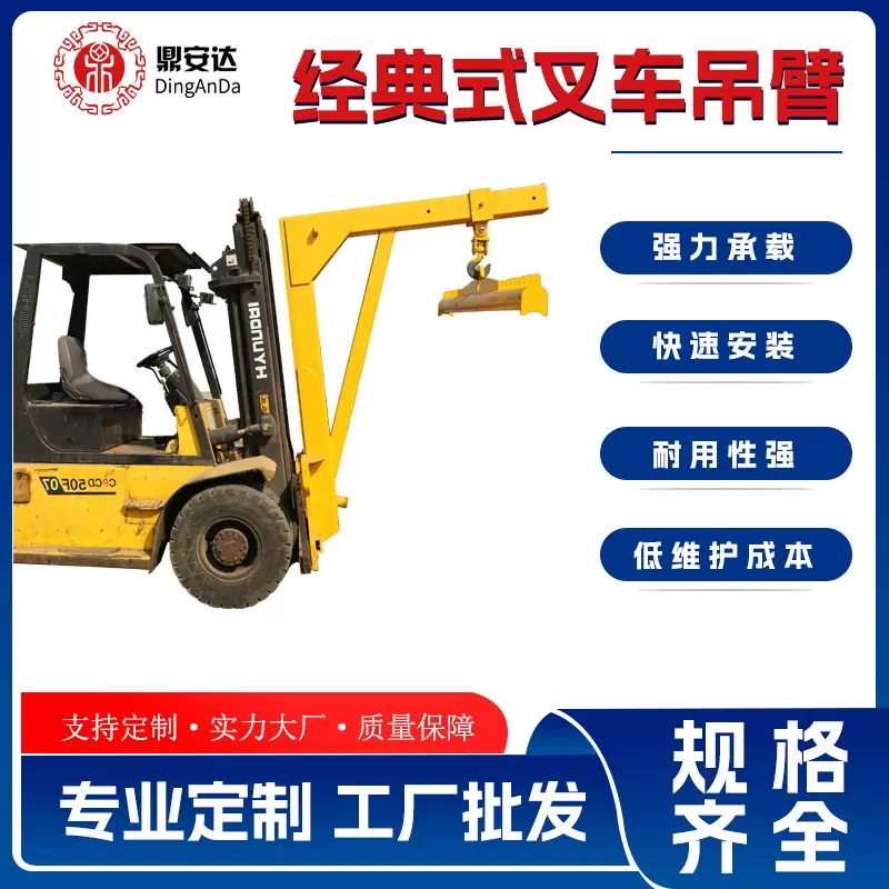 鼎安达底座叉车吊臂行车起重机行动平稳操作灵活吊装方便支持定制