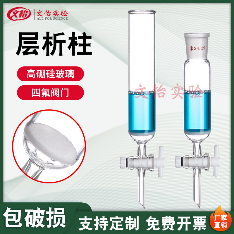 层析柱离子交换柱内径1cm1.4cm层析柱过滤柱树脂吸附柱GDX-502型