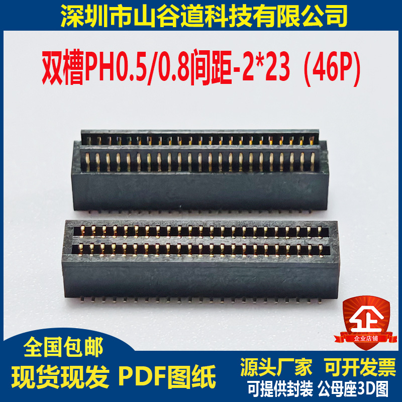 SGDBM-05/08-46P-H10/SGDBF-05/08-46P-H30板对板连接器4.0-8.5mm