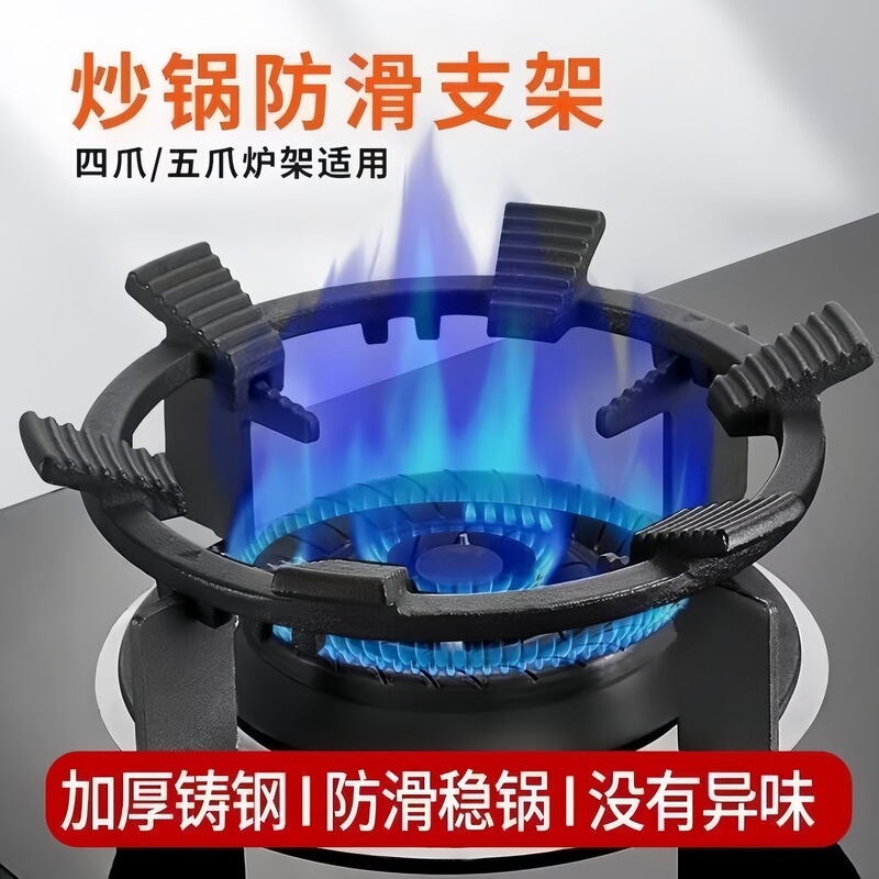 Gas Stove Rack Cast Steel Auxiliary Anti-Slip Bracket Cooking Pot Gas Stove Rack Stove Rack Gas Stove Accessories