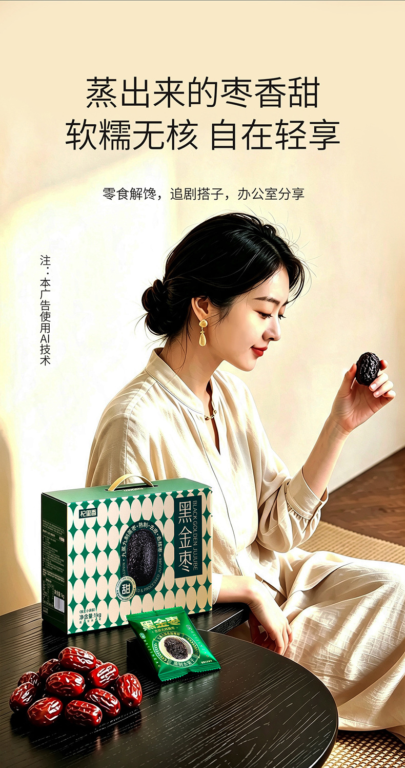Nine-Steamed Nine-Processed Xinjiang Black Jujube Dates 1kg Gift Box Ready to Eat Snack overview