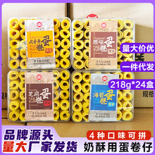 咸蛋黄蛋卷仔218g（30根）彩虹卷卷奶酥专用原材料手工夹心零食