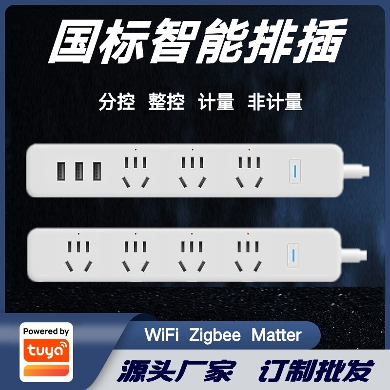 Graffiti Solution National Standard Four-Digit Six-Digit Sub-Control Metering Version Smart Plug USB Charging App Control Timer Switch