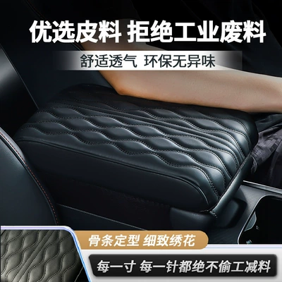 Pad, Armrest box pad