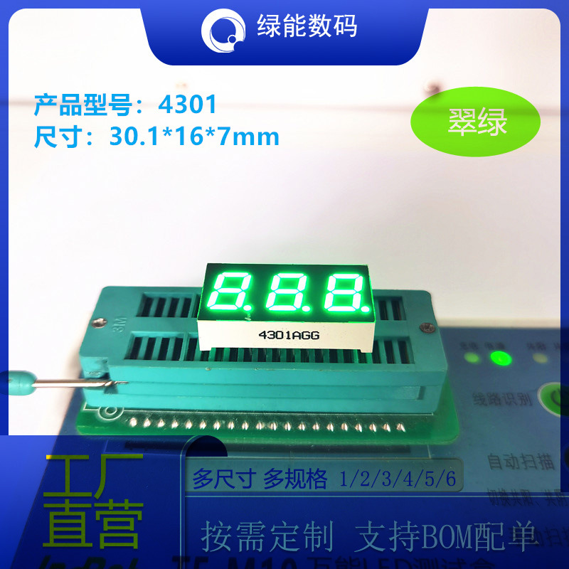 数码管0.4寸3位显示屏翠绿色光4301共阴/共阳厂家直销 量大从优