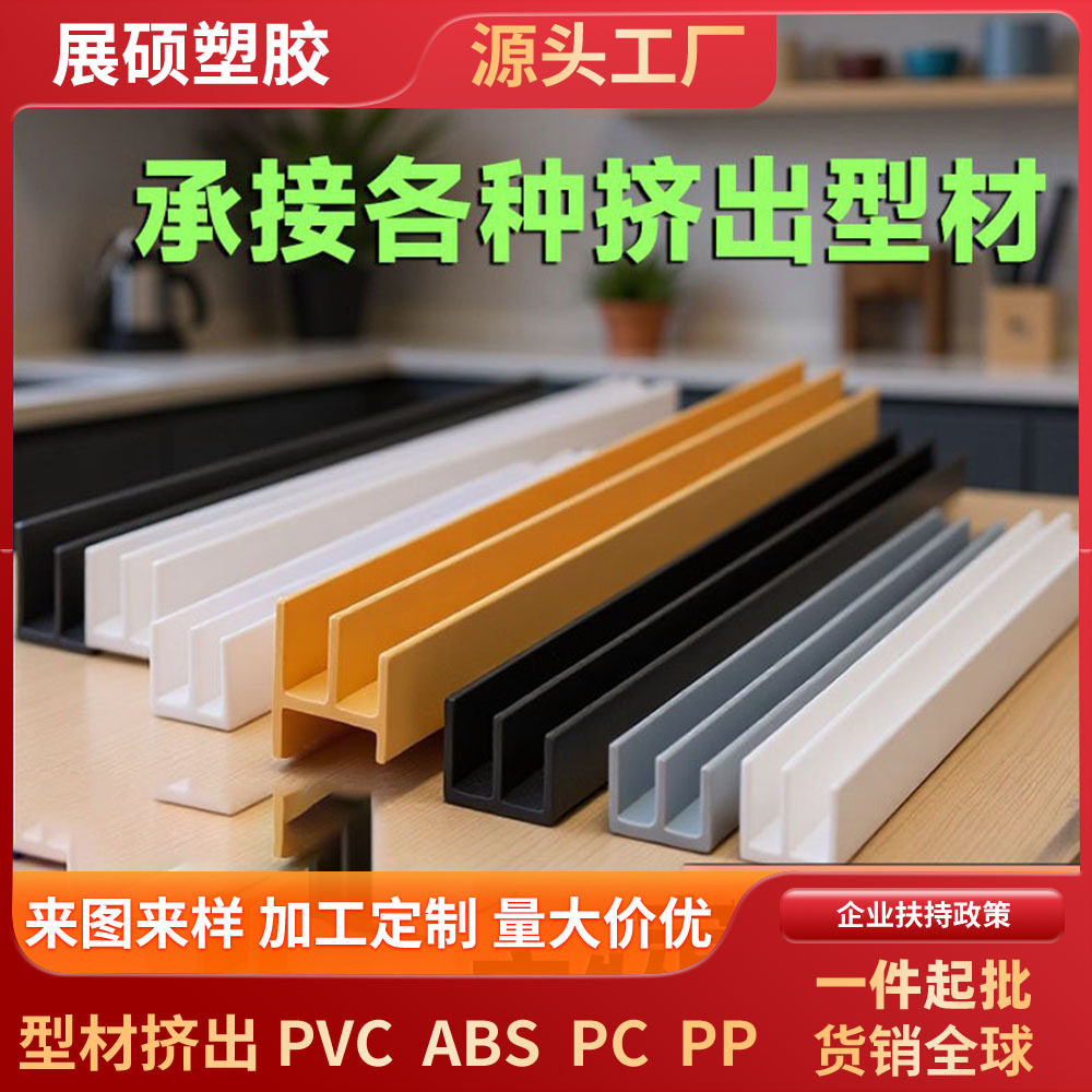 山形导轨PVC塑料导轨U型槽挤塑异型材宠物柜用山字型滑轨