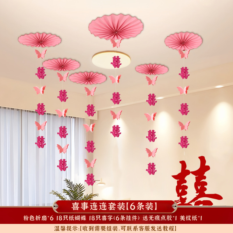 婚房布置喜字拉花客厅结婚装饰蝴蝶吊顶挂饰女方卧室婚庆用品全套|undefined