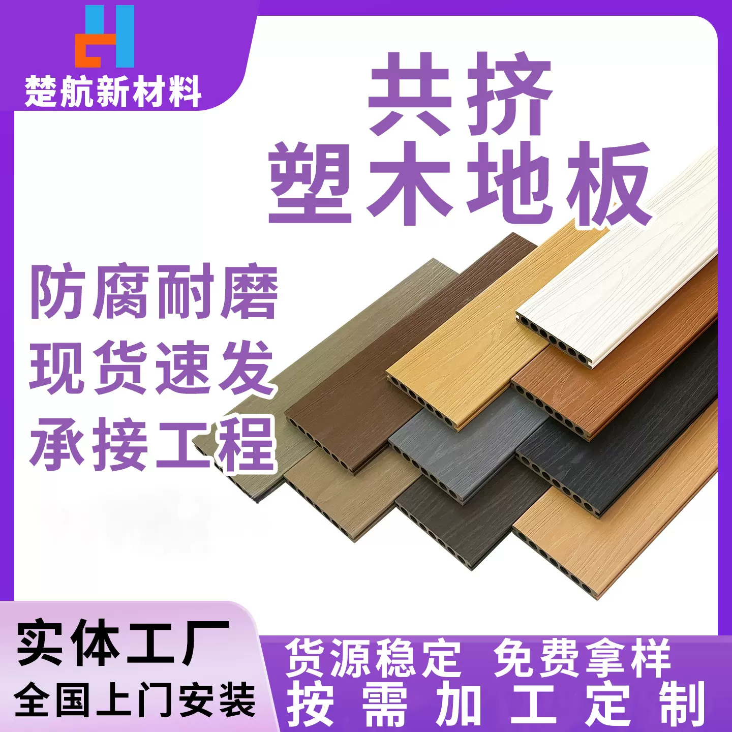 二代共挤塑木地板 户外木塑地板 室外园林庭院露台公园阳台适用