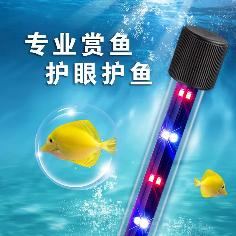 Fish tank LED light, waterproof lighting tube, submersible light, fish tank light, three-color adjustable light, special light for ornamental fish