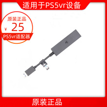 PS5VR转换器 转换线 PS4摄像头一代二代VR适配器 PS5体感3.0 USB