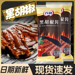 ベイリーズ ブラックペッパーソース ステーキソース 特製業務用ブラックペッパーソース ピザパスタ ハンドケーキ チキンステーキ バーベキュー ビビンバ