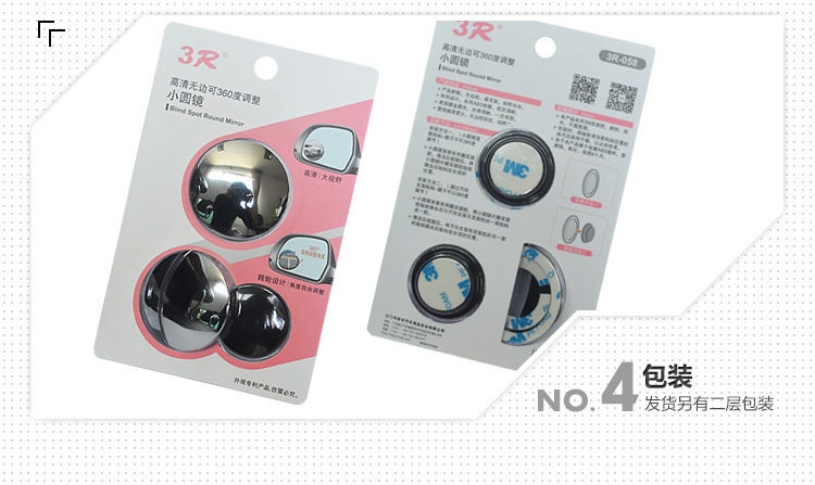 3R car rearview mirror small round mirror, frameless high-definition convex glass, wide-angle rearview auxiliary blind spot mirror