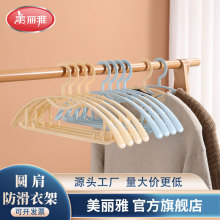 美丽雅圆肩防滑衣架塑料晾晒宿舍寝室用品10支装百货批发纯色衣架