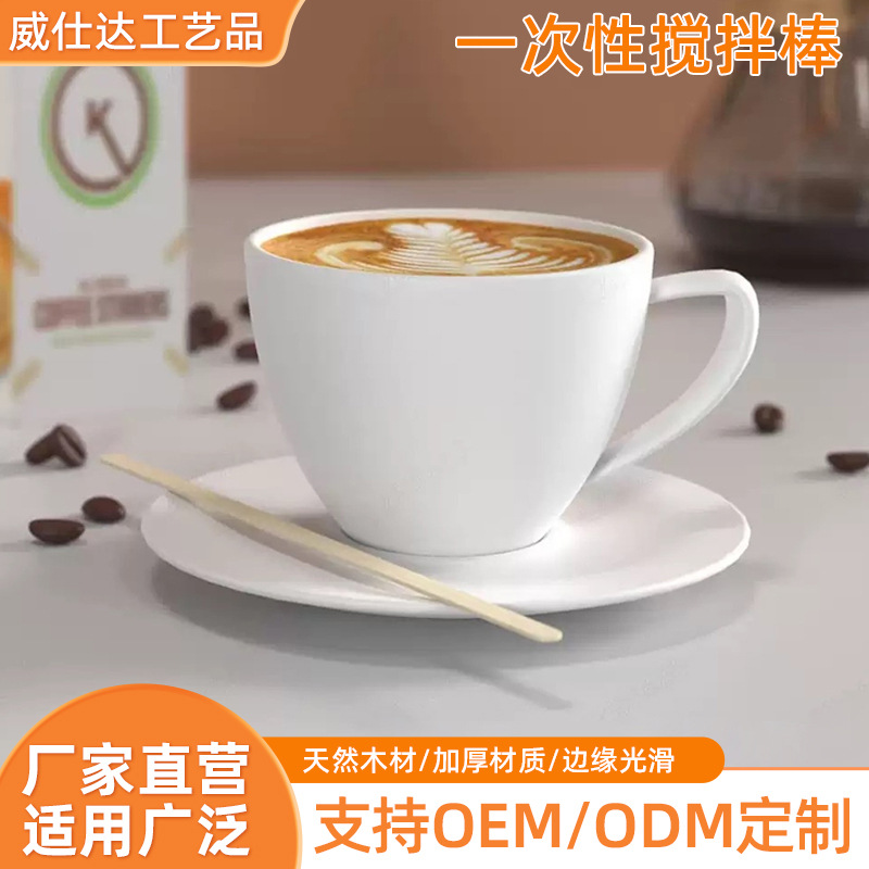Wooden Coffee Stick Disposable Milk Honey Stirring Stick Wine Beverage Stirring Stick Sauce Seasoning Stirring Stick