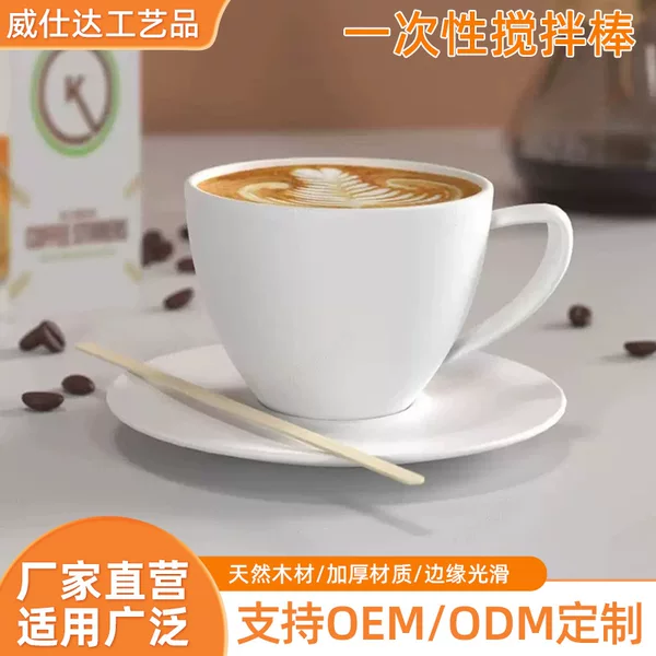 Wooden Coffee Stick Disposable Milk Honey Stirring Stick Wine Beverage Stirring Stick Sauce Seasoning Stirring Stick