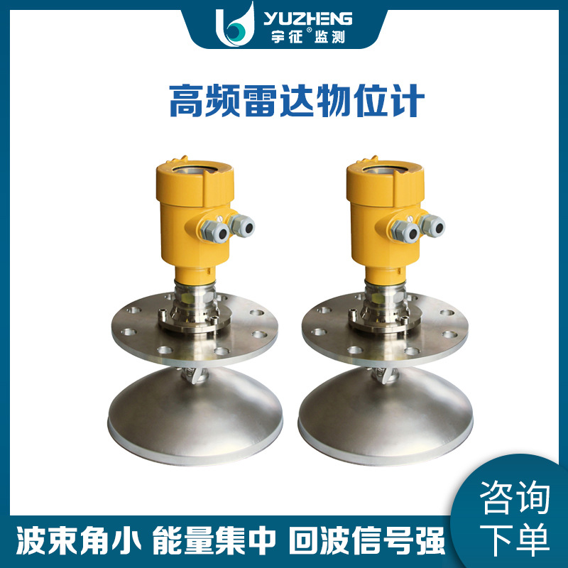 厂家直销高频雷达物位计水位计高精度抛物面天线智能料位计安装