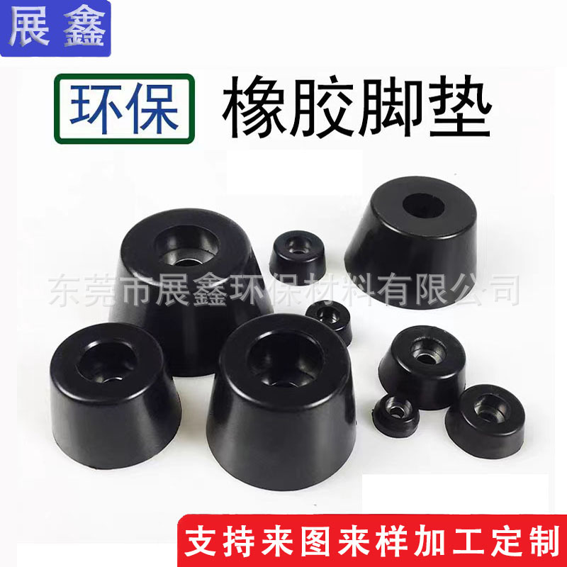 环保橡胶减震机脚仪器机箱防撞防滑垫脚降噪家具桌椅锥形增高脚垫