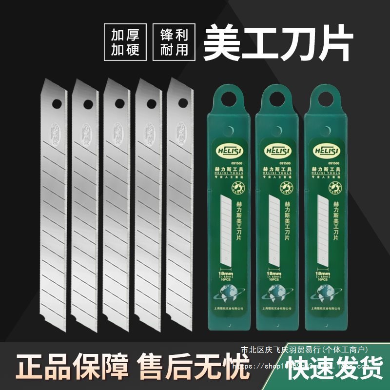 美工刀片9/18mm多功能多用途工业用墙纸壁纸刀片裁纸刀片