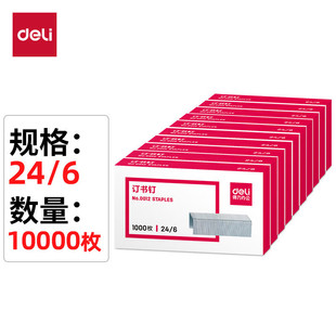 Deli No. 12 Staples 24/6 Standard Universal Stainless Steel Stapler Nails for Office Use Thickened