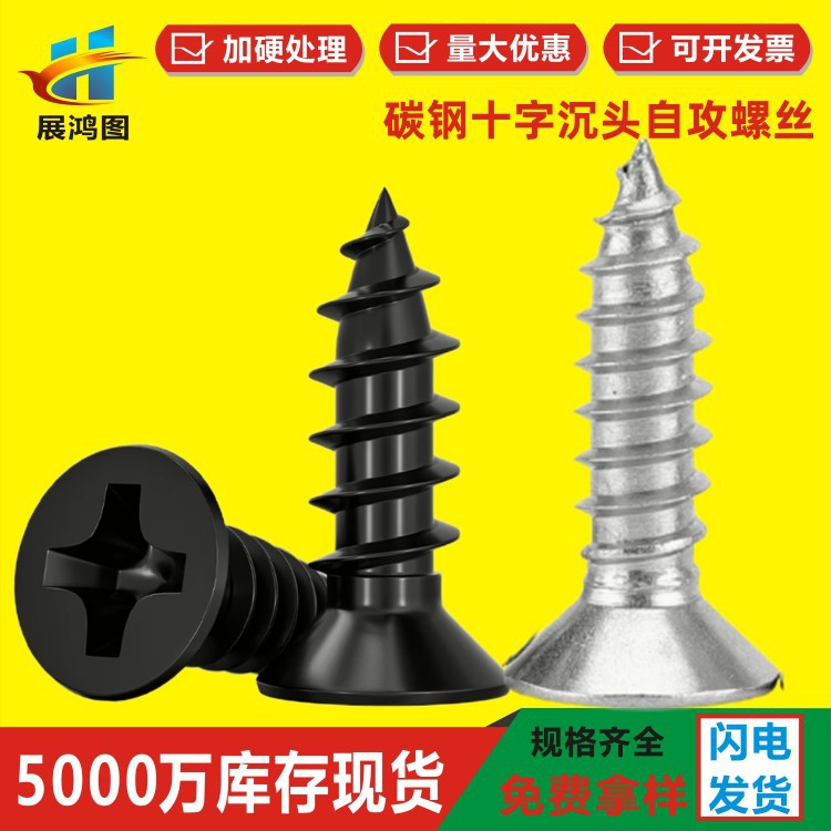 供应沉头螺丝KA十字平头自攻丝螺钉黑色内六角梅花尖尾