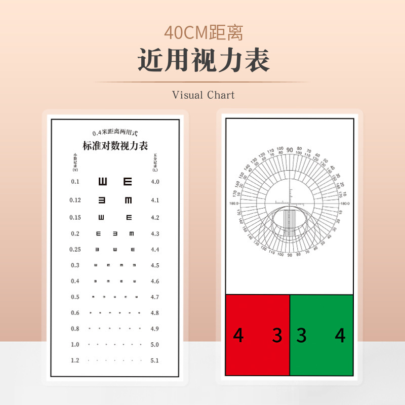 Near-use visual chart plastic seal E-word mark 40CM glasses shop visual examination card eye presbyopic card double-sided visual mark card
