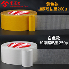Mileage cloth-based tape mesh tape double-sided carpet glue high-viscosity tape floor tape cloth-based double-sided tape