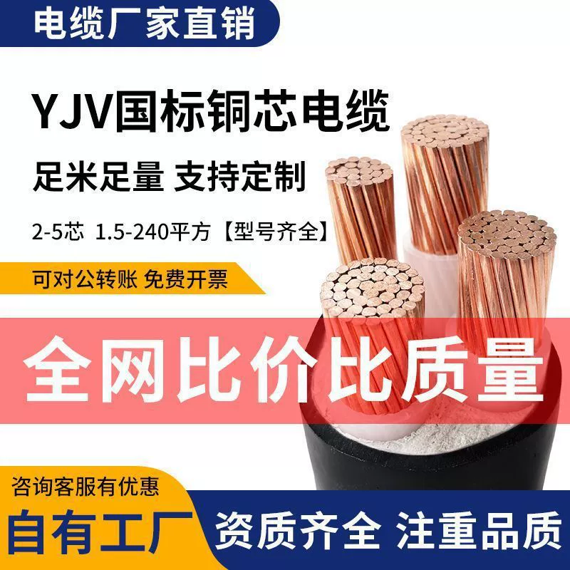 Кабель YJV 3/4/5-жильный 50/70/95/120/150/185 мм² трёхфазный, чистая медь